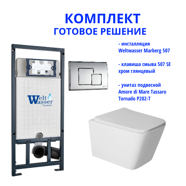 Комплект инсталляции Weltwasser Marberg 507 с кнопкой 507 SE  и подвесным унитазом Amore di Mare Tassaro Tornado P202-T